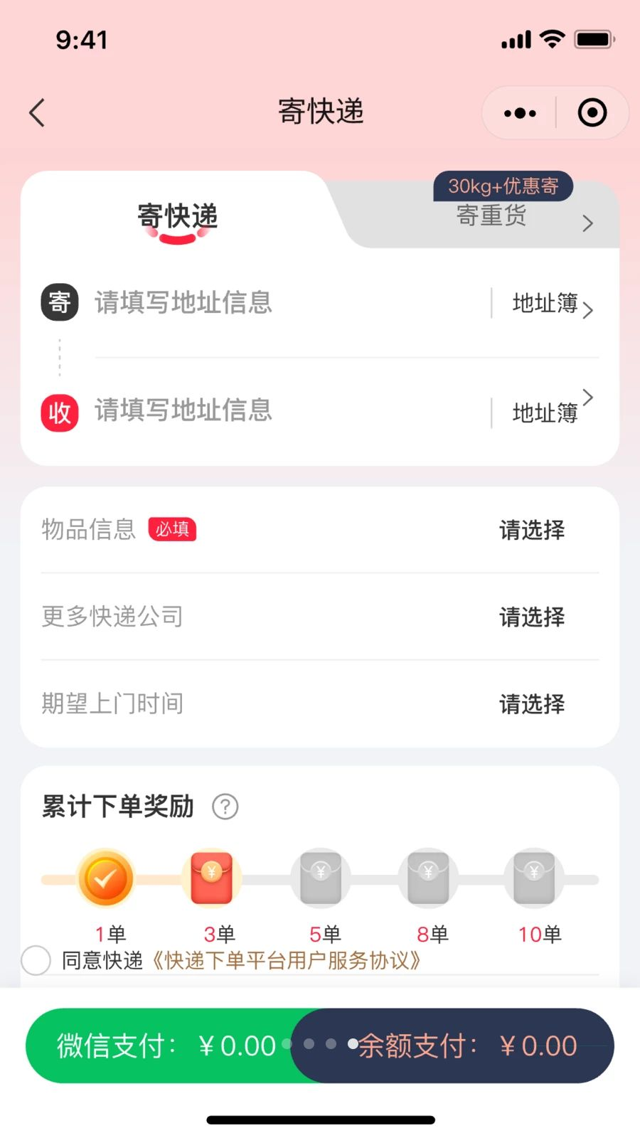 达小递大件寄送服务