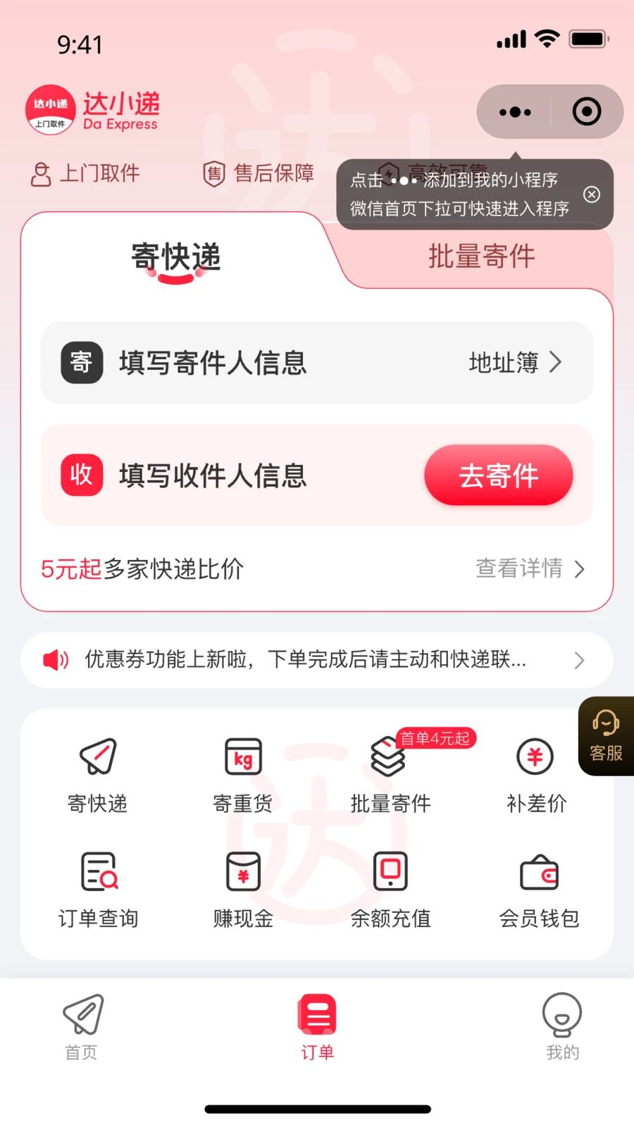 达小递界面预览