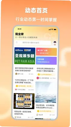 宠业家预览图
