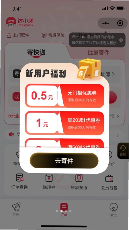 达小递预览图