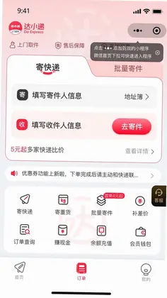达小递预览图