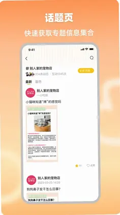 宠业家预览图