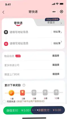 达小递预览图