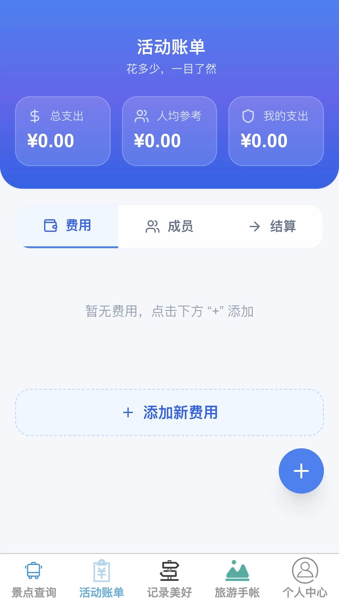 步赴河山功能展示