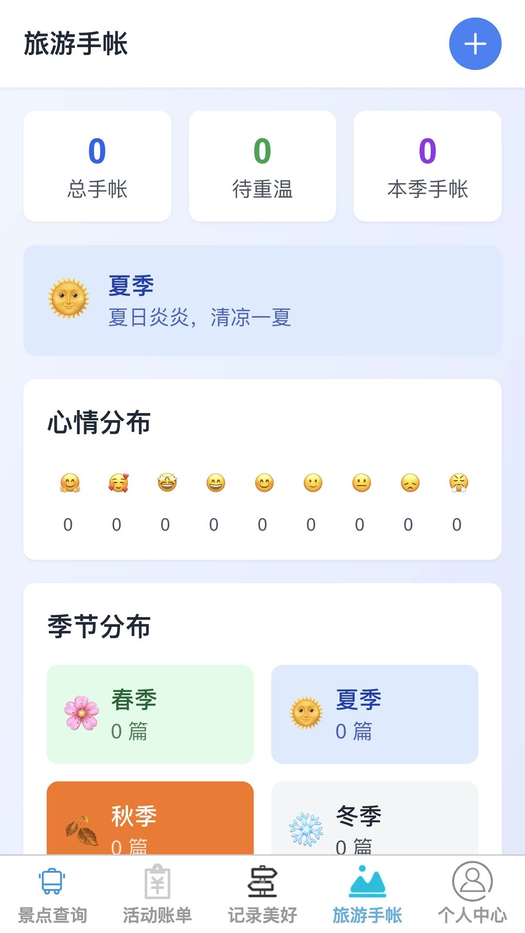 步赴河山账单记录