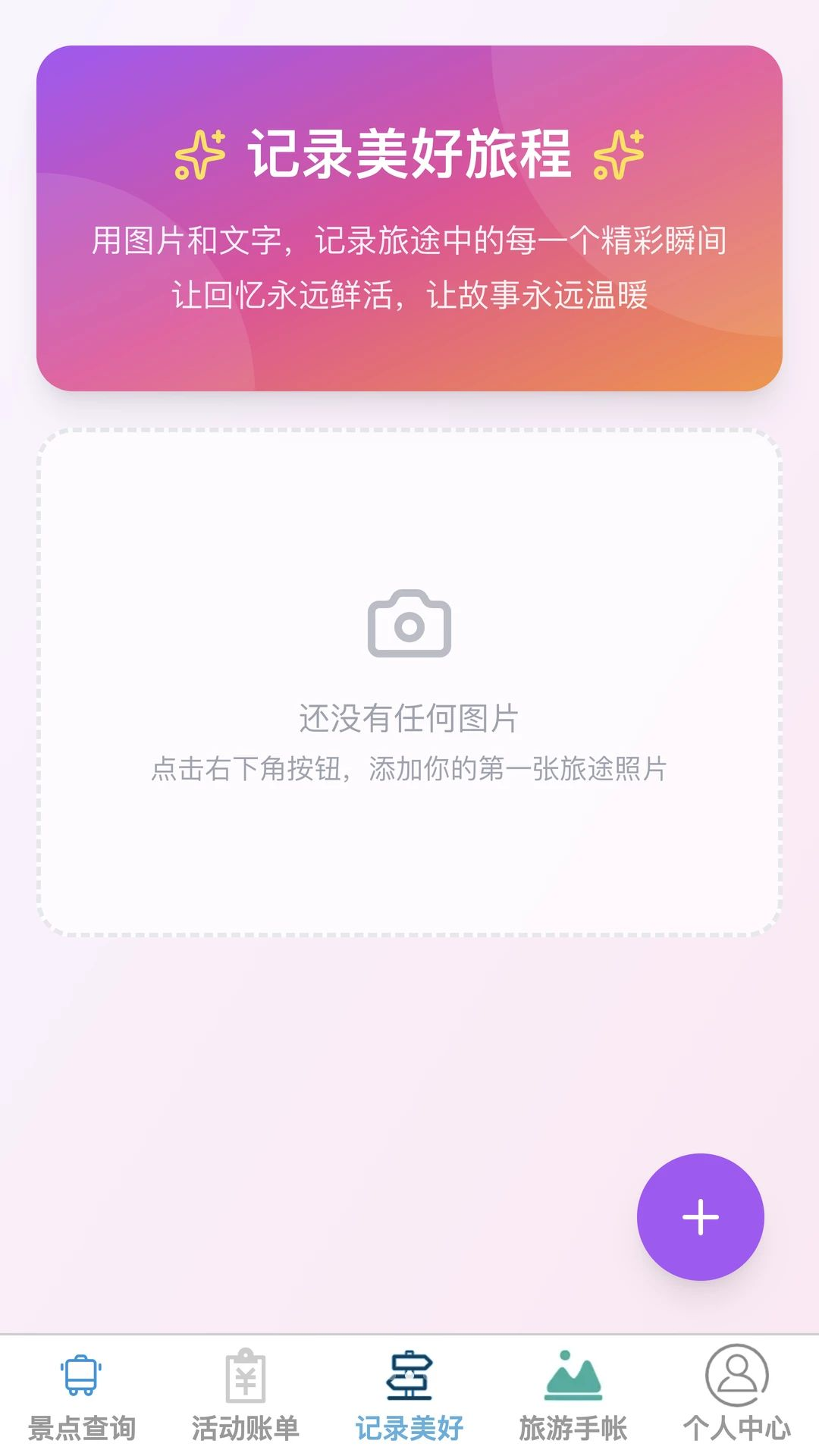 步赴河山旅行记录