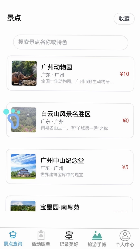 步赴河山预览图