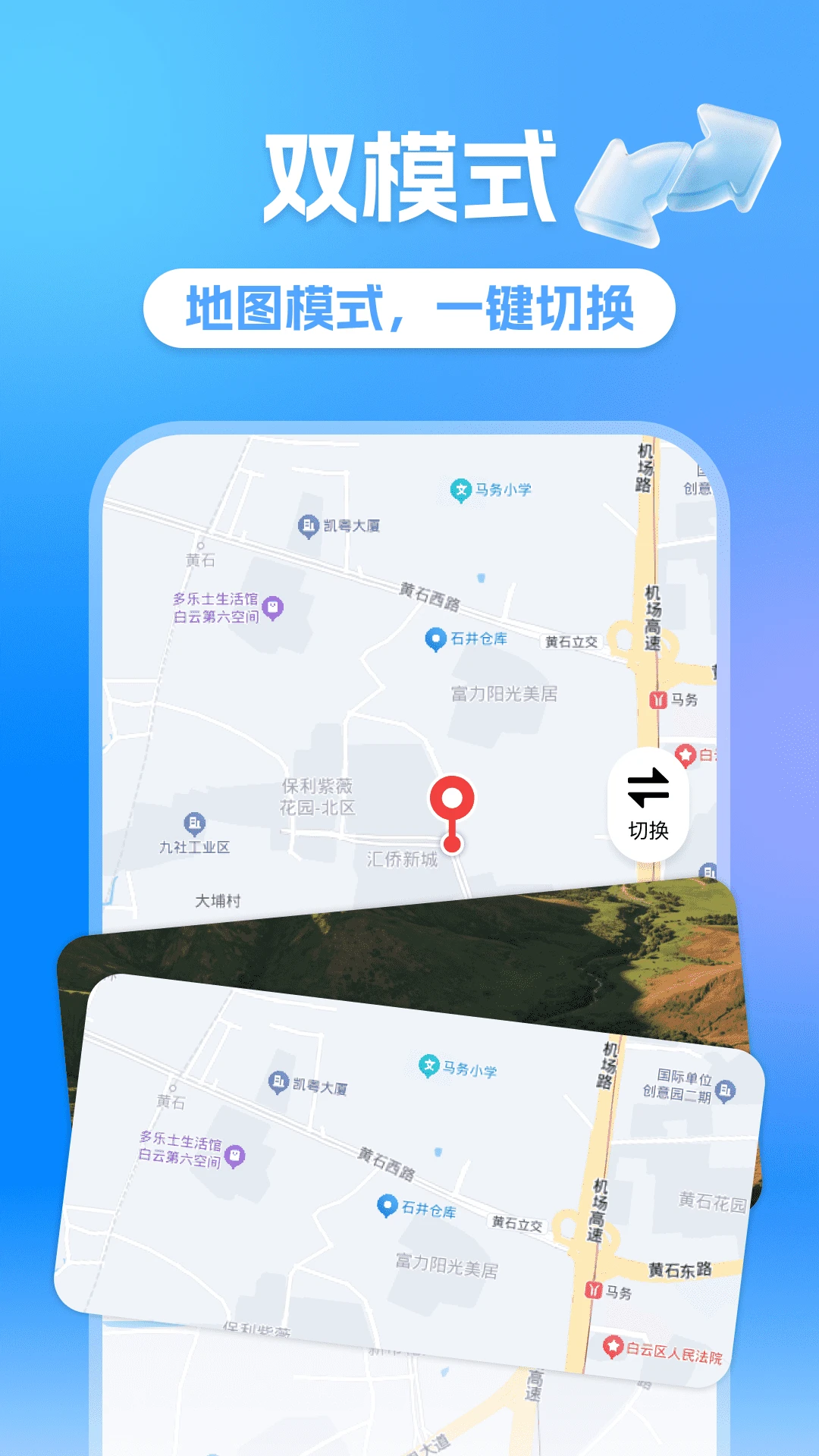 手机全景导航路线规划