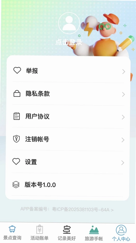 步赴河山预览图