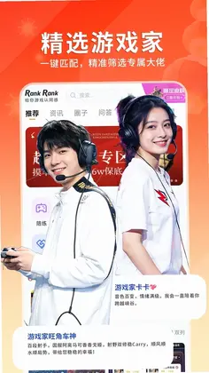 RankRank游戏家联盟预览图