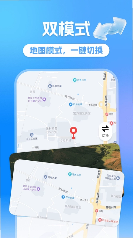 手机全景导航预览图
