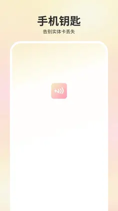 电子钥匙预览图