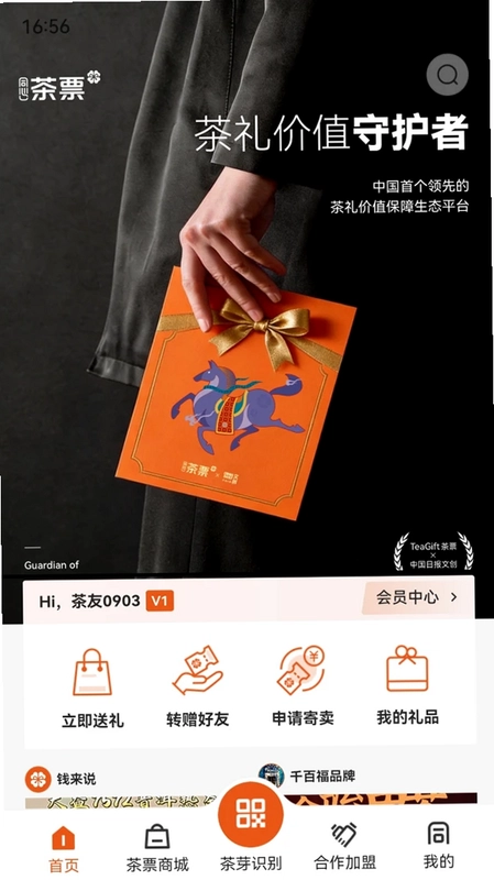 TeaGift茶票预览图
