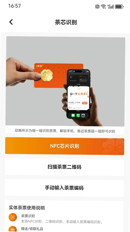 TeaGift茶票预览图