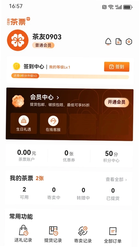 TeaGift茶票预览图