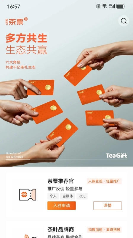 TeaGift茶票预览图
