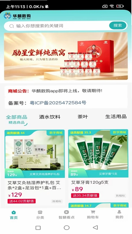 华麟数购预览图