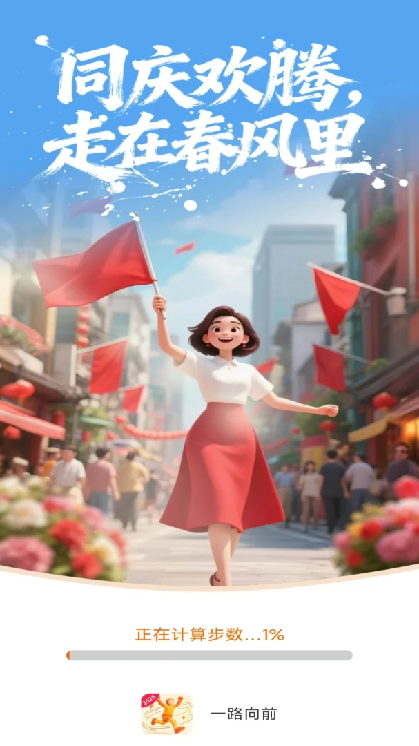 一路向前运动记录界面