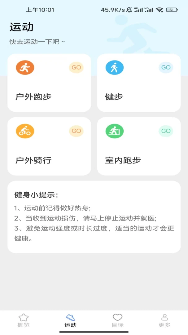 一路向前健康小提示