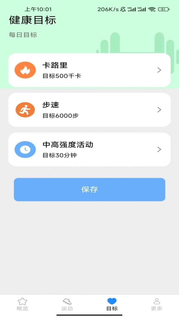 一路向前目标设定