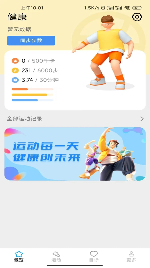 一路向前运动模式选择