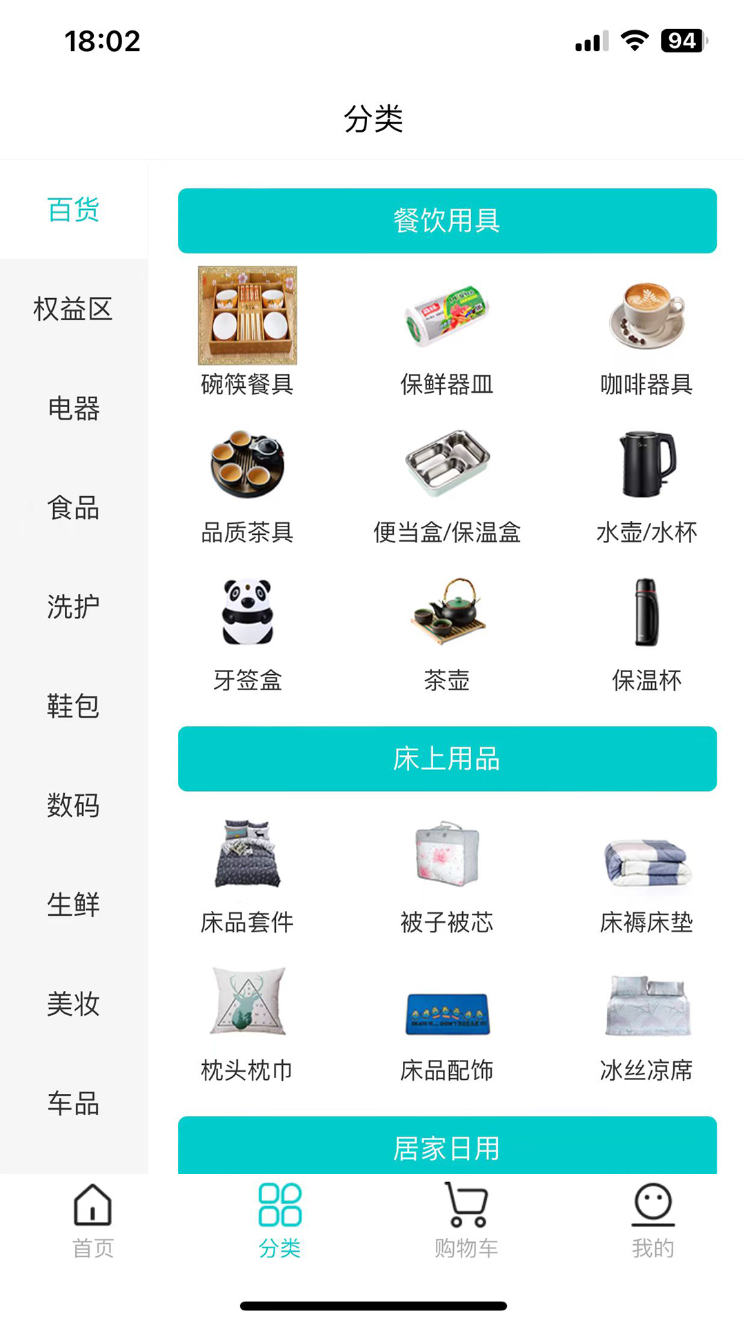 12580每天惠购物流程