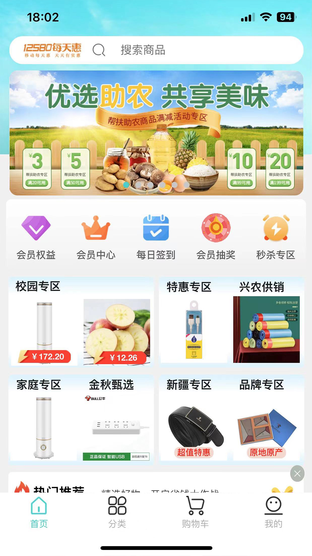 12580每天惠预览图
