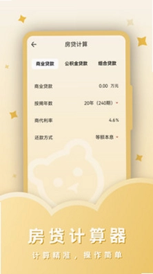 税计算器预览图