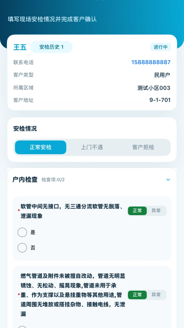 燃务通数据安全