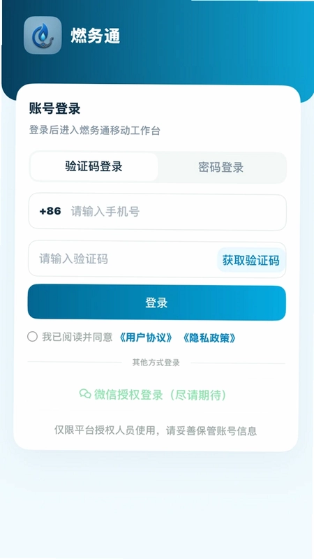 燃务通预览图