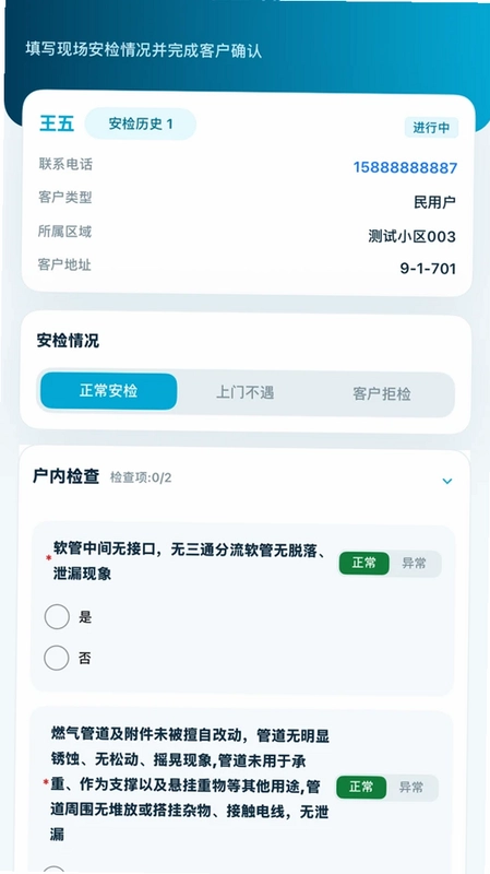燃务通预览图