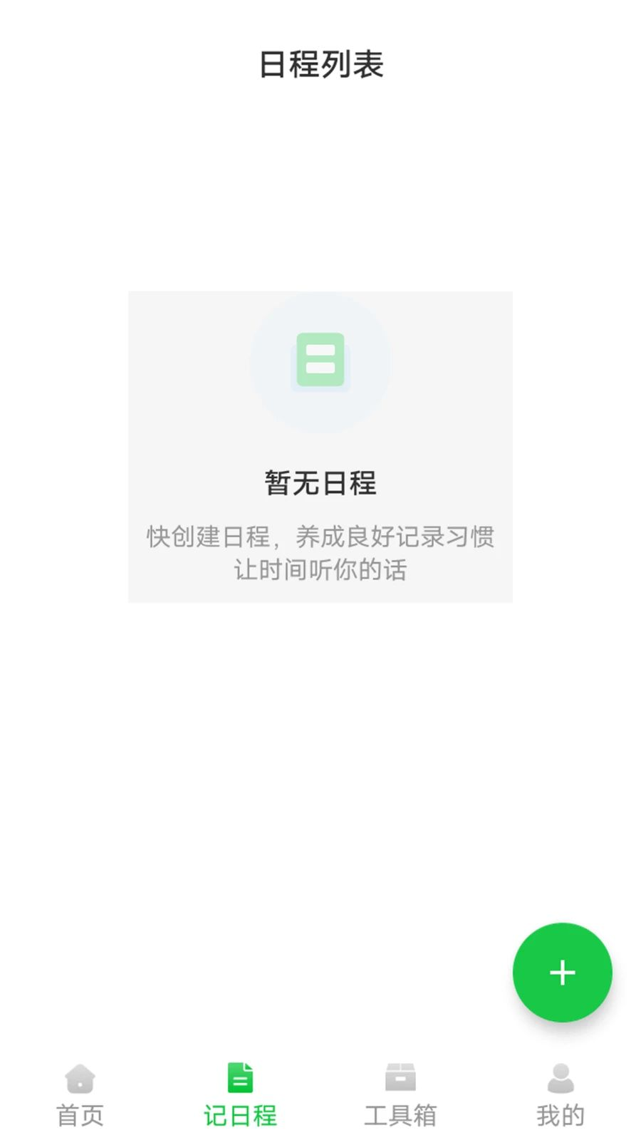 一枕槐安记笔记功能