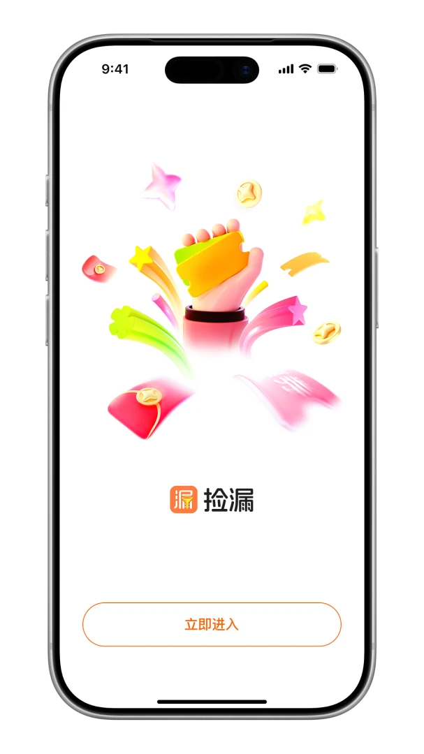 捡漏子功能图