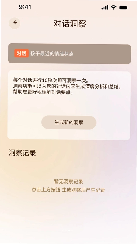 齐家AI家庭教练预览图