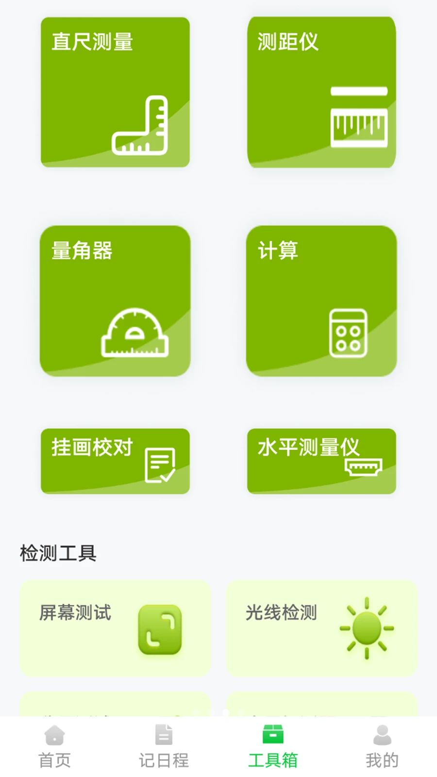 一枕槐安记日程管理