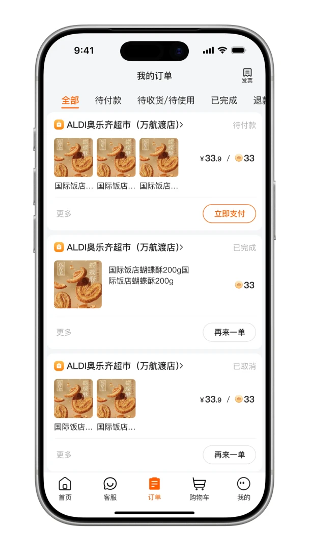 捡漏子购物界面
