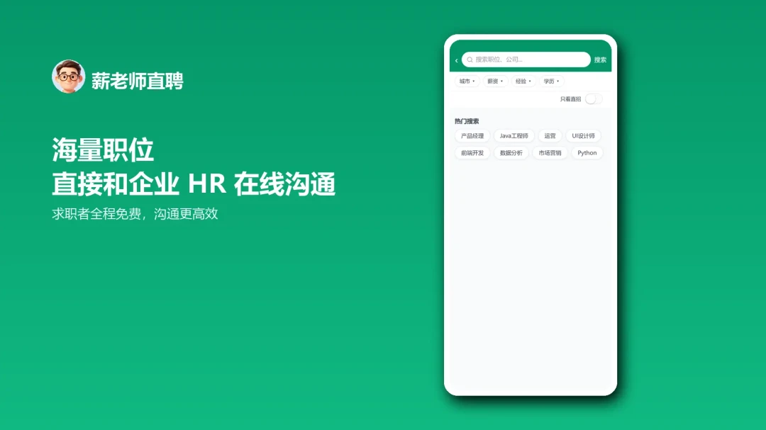 薪老师直聘职位浏览
