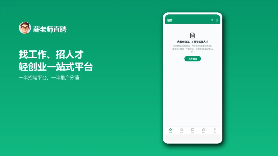 薪老师直聘界面预览