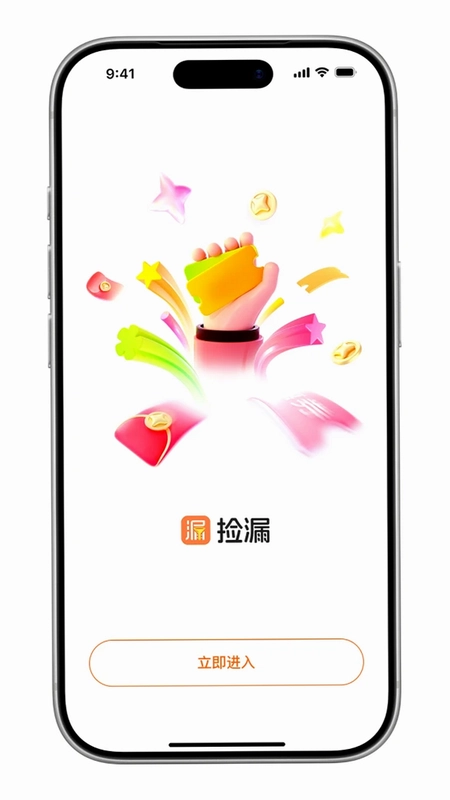 捡漏子预览图