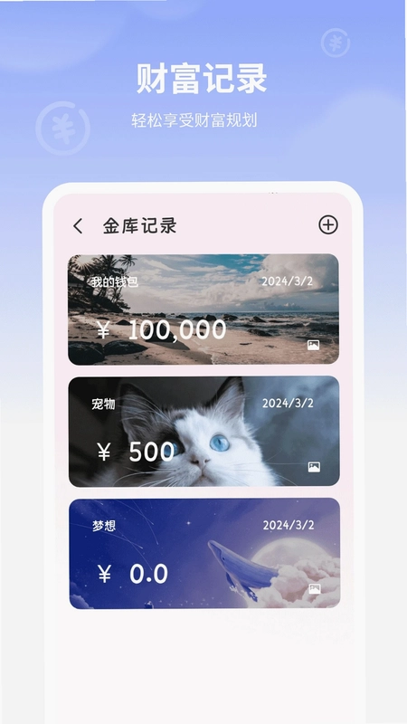 小猪记账预览图