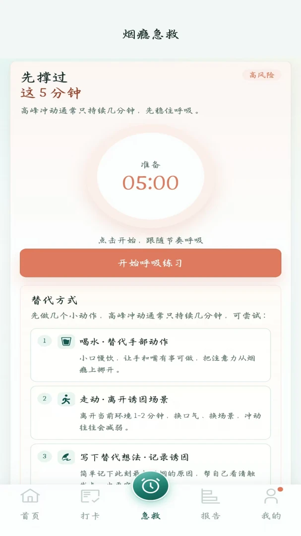 戒烟伴旅里程碑