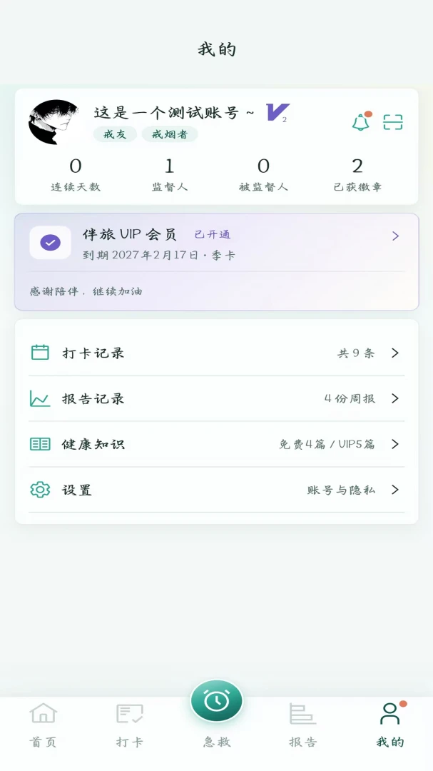 戒烟伴旅数据统计