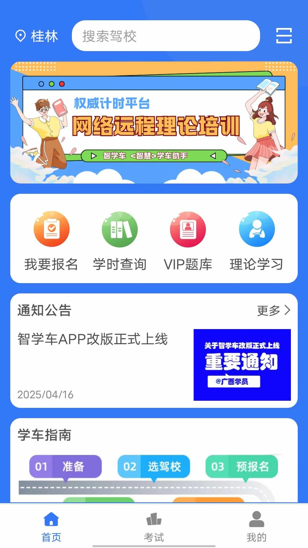 戒烟伴旅记录页面