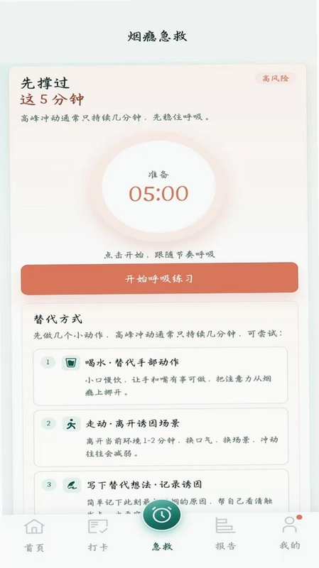 戒烟伴旅预览图