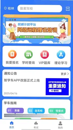 智学车预览图