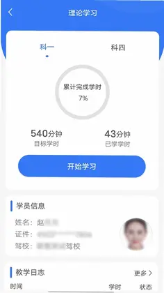 智学车预览图