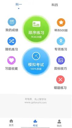 智学车预览图