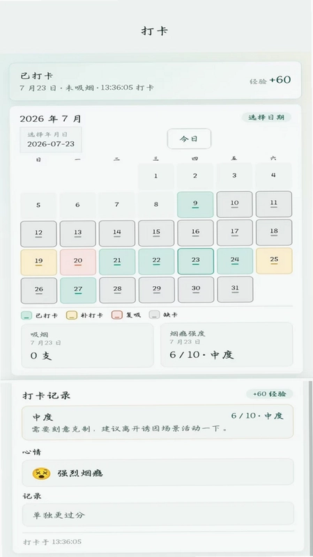 戒烟伴旅预览图