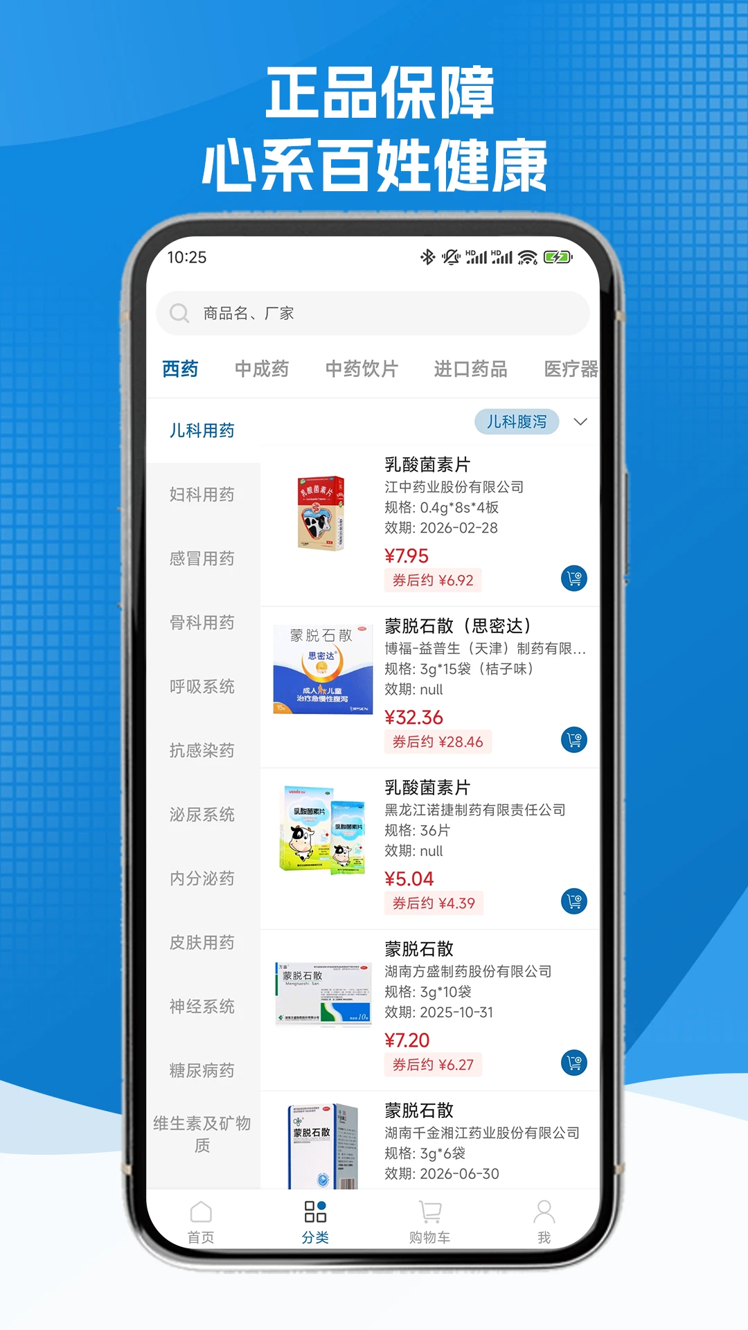 灵药汇商品列表