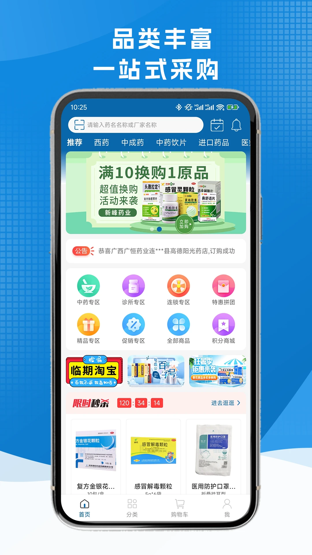 灵药汇采购平台